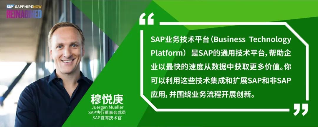 SAP 執行董事會成員、首席技術官穆悅庚