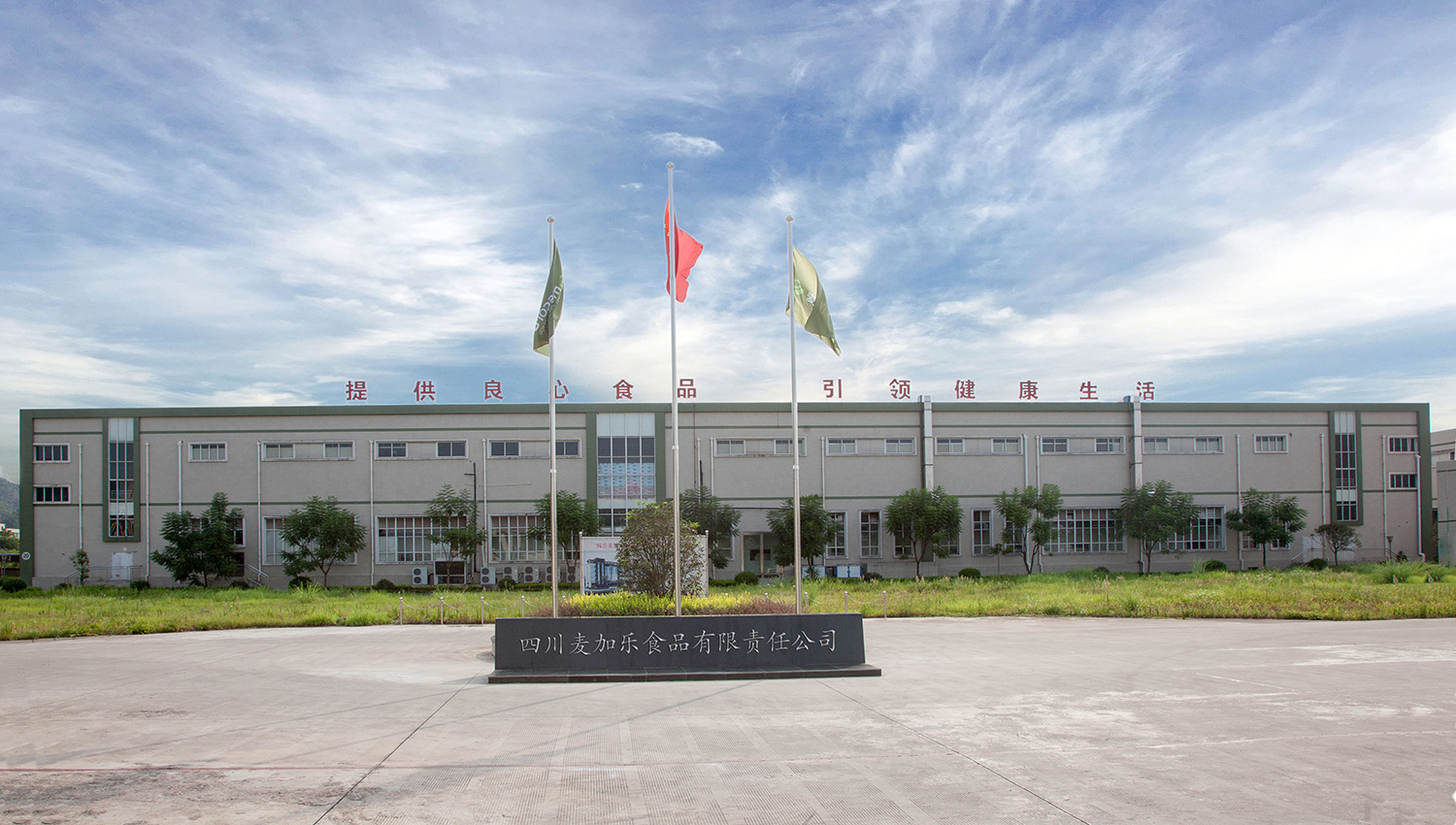 零售烘焙ERP,烘焙行業ERP,烘焙ERP,SAP零售烘焙行業案例,麥加樂,麥加樂蛋糕,四川麥加樂,麥加樂sap