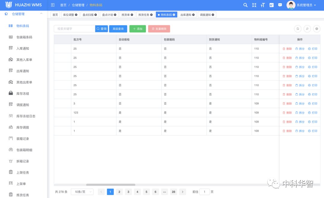 HUAZHI WMS倉儲軟件.jpg HUAZHI WMS倉儲軟件.jpg